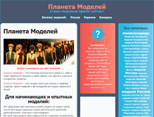 Tablet Screenshot of modelsplanet.ru